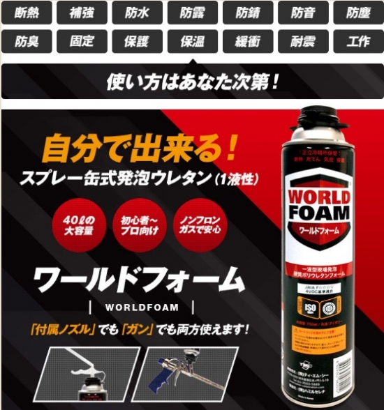 ワールドフォーム 一液型発泡ウレタンフォーム 雨漏りストップ 雨漏り修理から塗装塗替え専門店